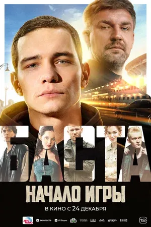 Постер фильма
